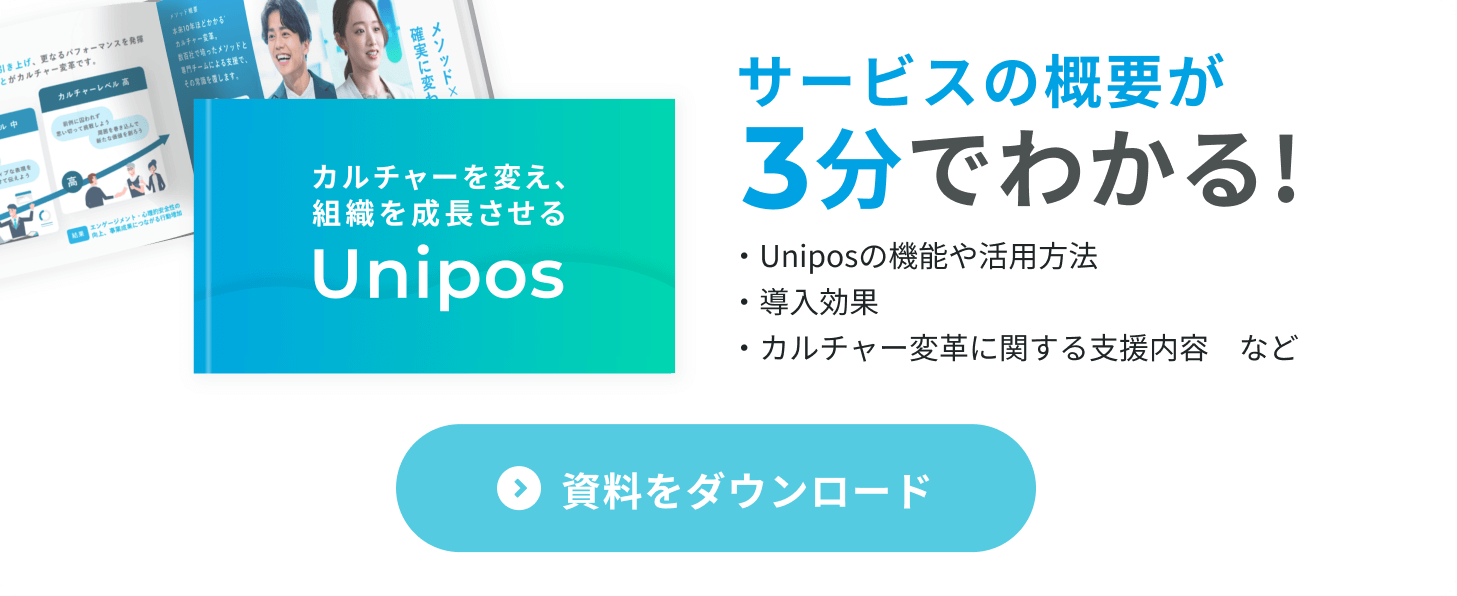 3分でわかるUnipos