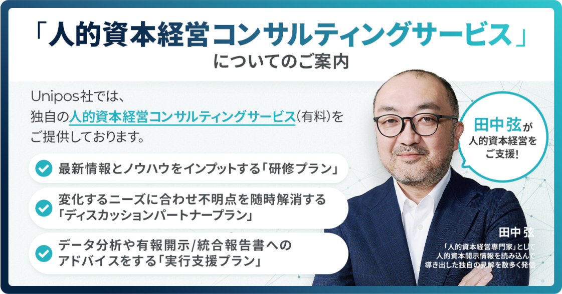 「人的資本経営コンサルティングサービス」についてのご案内