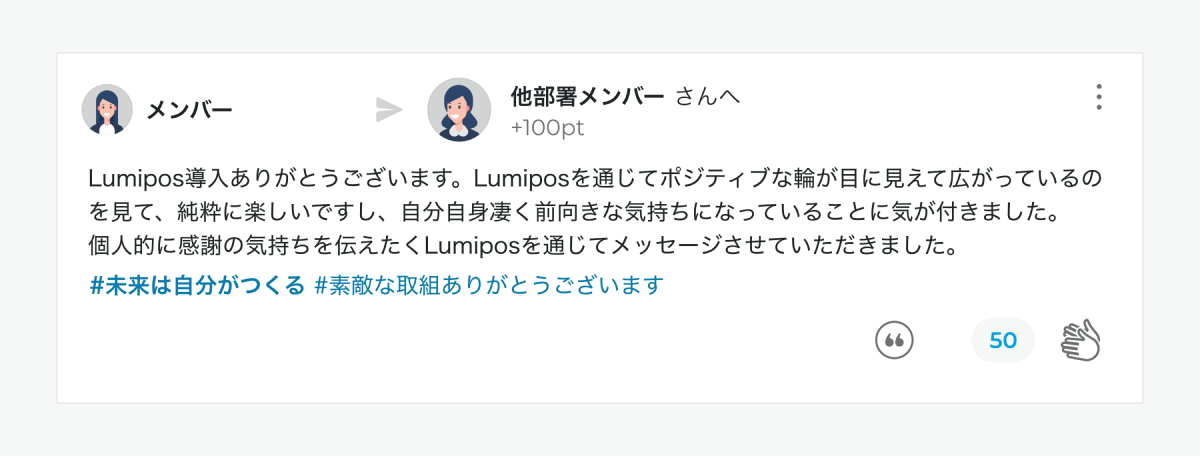 ルミネ社内の実際のLumipos（ルミポス）投稿例
